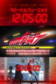Kamen Rider Drive: Type ZERO Episode 0 – Countdown to Global Freeze