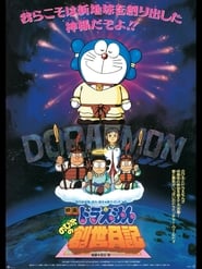 Doraemon: Nobita’s Diary of the Creation of the World