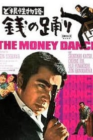 The Money Dance