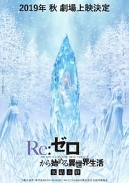 Re:Zero kara Hajimeru Isekai Seikatsu – Frozen Bonds