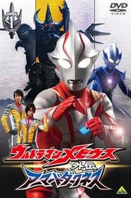 Ultraman Mebius Side Story: Armored Darkness – STAGE I: The Legacy of Destruction