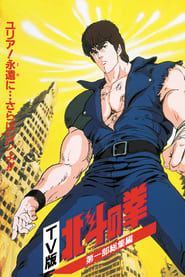 Fist of the North Star – TV Compilation 1 – Yuria, Forever… and Farewell Shin!!