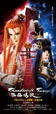 Thunderbolt Fantasy -Bewitching Melody of the West-