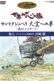 The World, the Journey of my Heart – Traveler: Animations Director, Hayao Miyazaki
